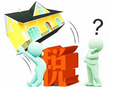 征收房产税的意义 征收房产税的意义有哪些？征收标准是什么