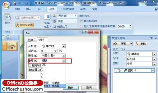 ppt2007动画改不了 ppt2007怎么设置动画