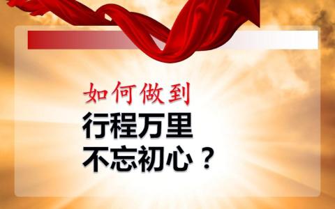 锤炼党性修养 关于锤炼党性