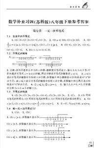 八年级下数学补充习题答案