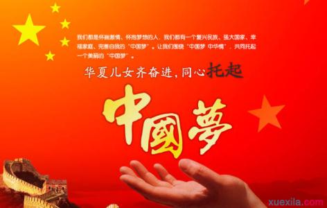 中国梦我的梦演讲稿 小学生中国梦我的梦演讲稿3篇