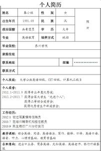 软件工程专业个人简历 软件工程专业英语个人简历