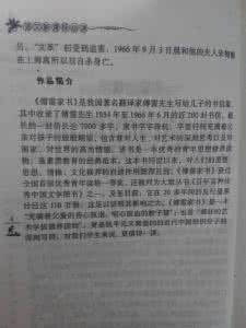 傅雷家书读书笔记 《傅雷家书》读书笔记300字