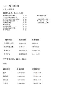 趣味运动会策划书 趣味运动会策划书3篇