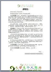 公司实习生辞职报告范文