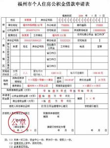 郑州市去公积金手续 郑州名下有担保如何办理公积金贷款？需要哪些手续