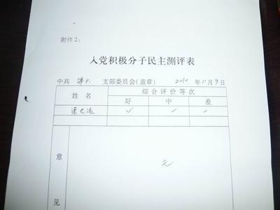 入党积极分子思想汇报 入党积极分子工作表现汇报