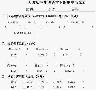 三年级下语文期中试卷 s版三年级语文期中试卷