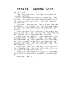 成功的秘诀演讲稿 关于成功的秘诀演讲稿范文