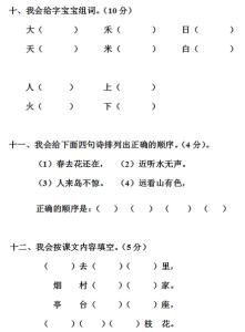 人教版一年级期中试卷 人教版一年级语文上册期中考试试卷