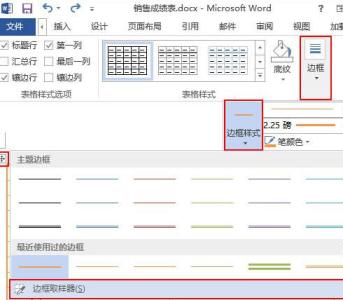 word 统一表格样式 word2013如何为表格边框统一样式