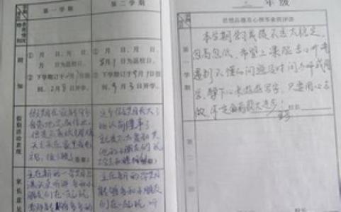 中等生评语 小学六年级中等生评语，小学六年级中等生成绩评语