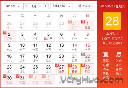 2017年放假安排时间表 2017年春节是几月几号 2017年春节放假安排时间表