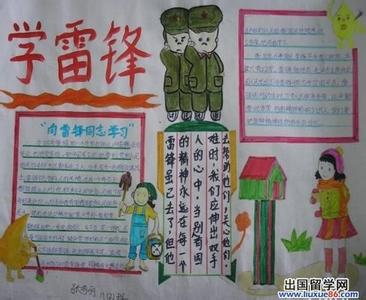 关于学习雷锋的文章