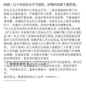 护士群众路线学习心得体会范文