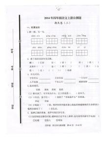 人教版四年级期末试卷 人教版四年级语文期末试卷