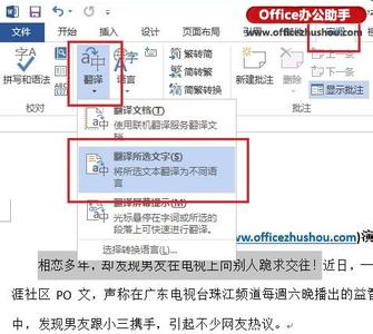 word2003翻译功能 Word2003的翻译功能使用方法