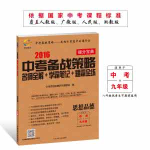 九年级政治热点复习检测题