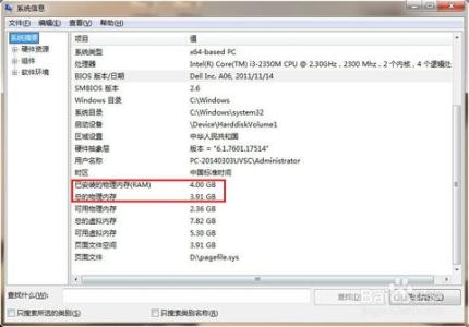怎样查看电脑可用内存 怎样查看电脑物理内存
