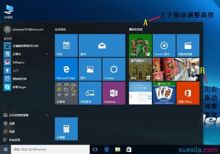 win10开始菜单设置 win10怎么设置开始菜单宽高