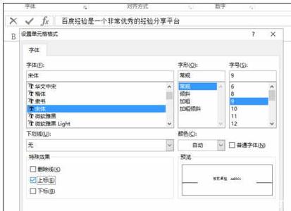 单元格样式 Excel中设置单元格字体多样式输入的操作方法