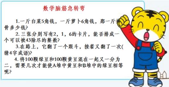 最牛脑筋急转弯 有关于牛的脑筋急转弯