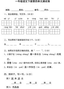 三年级下册单元测试题 人教版小学语文三年级下册第四单元测试题