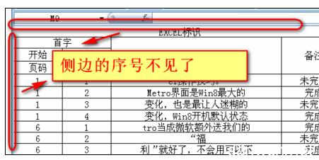 excel2007标题栏固定 Excel2007中的侧边字母和数字的标题栏的调出方法