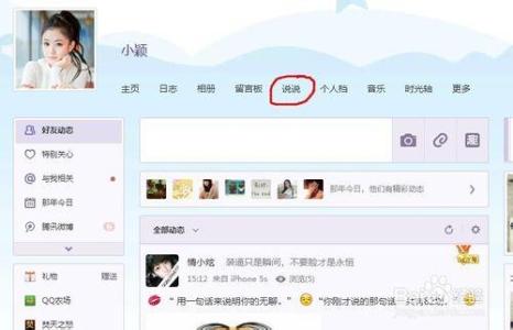 如何发表定时说说 如何在qq空间里发表定时说说