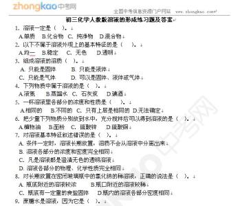 鲁教版初三化学溶液单元练习题及答案