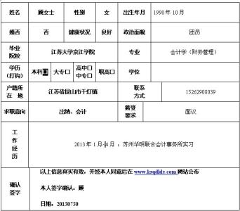 会计求职意向范文 会计专业的求职意向有哪些_会计专业的求职意向范文