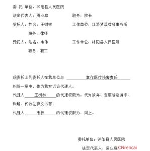 医院委托书范本 医院委托书格式范文3篇