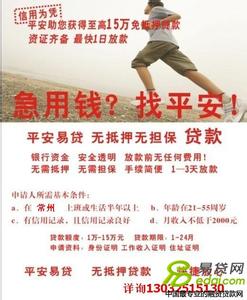 抵押贷款注意事项 常州做无抵押贷款需要什么资料?有哪些注意事项