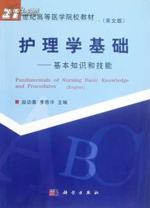 中专护理学基础知识 护理学基础知识问答