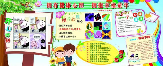 小学生心理健康教案 心理健康教案设计_小学生心理健康教案设计