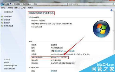 计算机内存怎么看 win7计算机内存怎么看