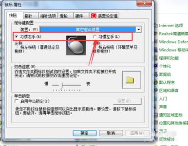 怎么设置左手鼠标 鼠标怎么设置为左手使用