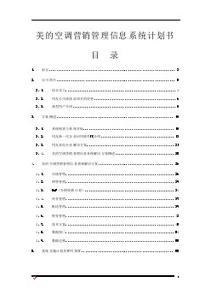 营销计划书范文 证券营销计划书范文3篇