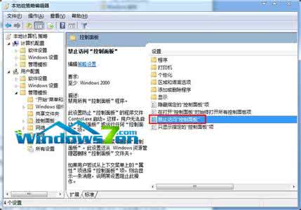 win7禁用控制面板 Win7系统如何禁用控制面板