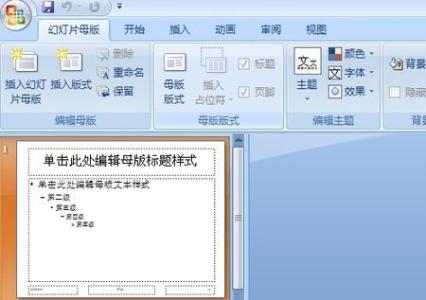 powerpoint幻灯片母版 PowerPoint2003怎样修改和设置幻灯片母版