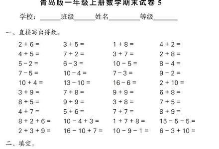 青岛版一年级期末试卷 青岛版一年级上册数学期末试卷