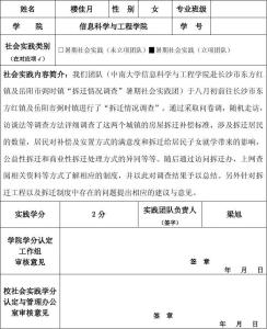 中南大学入学鉴定表 中南大学学年鉴定表