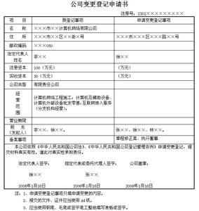 工会主席变更请示 变更工会主席请示书