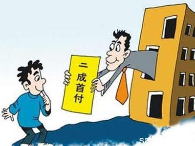 杭州最低首付比例 首付比例最低2成 杭州这些银行已经执行