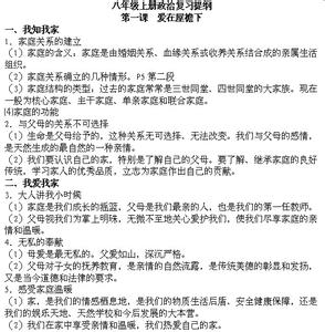 八年级下册政治重点 八年级上册政治提纲