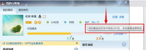 查看qq好友等级排行 如何查看QQ好友等级排行
