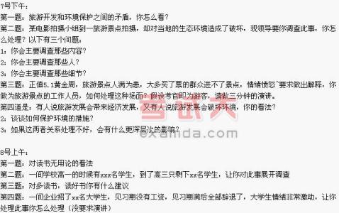 广东省公务员考试面试 广东公务员面试题