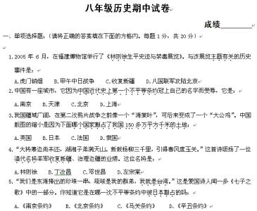 八年级历史期中试题 2015八年级历史期中模拟试题