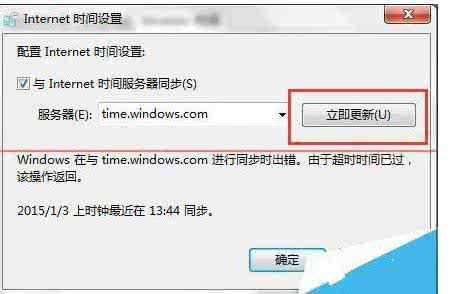 电脑时间不能自动更新 w7电脑时间不能自动更新怎么办