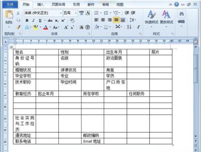 wps怎么制作简历表格 word怎么制作简历表格
